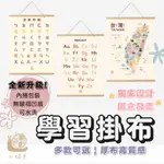 學習掛布 ㄅㄆㄇ ABC 注音符號 台灣地圖 早教掛布 學習掛畫 注音掛布 蒙特梭利 掛圖 有聲掛布 牆壁掛布 掛布