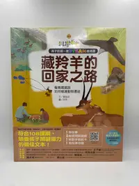 在飛比找有閑購物優惠-Mini 現貨 孩子的第一套STEAM繪遊書03藏羚羊的回家