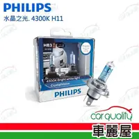 在飛比找momo購物網優惠-【Philips 飛利浦】頭燈水晶之光. 4300K H11