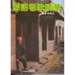 國語老歌精華[88折]11100172047 TAAZE讀冊生活網路書店