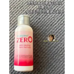 【效果超驚艷】菲律賓maxipeel zero零號果酸美白精華水 果酸精華 美白 淡化痘印50ml