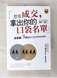 在飛比找蝦皮購物優惠-想要成交，拿出你的口袋名單:銷售翻五倍、顧客不流失_葛蘭特‧