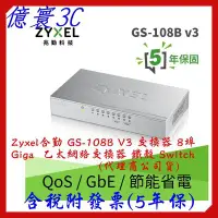 在飛比找Yahoo!奇摩拍賣優惠-[現貨] Zyxel 合勤 GS-108B V3  8埠 G