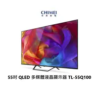 在飛比找蝦皮商城優惠-CHIMEI 奇美 55吋 QLED 4K 智慧連網顯示器 