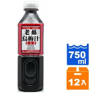 老聶烏梅汁 750ml x 12瓶 免運費 烏梅汁 烏梅湯 (HS嚴選)