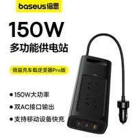 在飛比找樂天市場購物網優惠-逆變器 電源轉換器 電源轉化器 倍思車載逆變轉換器12v24