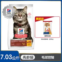 在飛比找PChome24h購物優惠-Hills 希爾思™寵物食品 毛球控制 高齡貓 雞肉 7.0