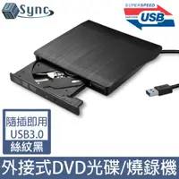 在飛比找PChome24h購物優惠-UniSync 即插即用USB3.0外接DVD光碟機燒錄機 