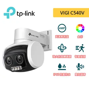 TP-LINK VIGI C540V 4MP 戶外型 全彩 雙鏡頭 變焦旋轉式 監視器 網路監控攝影機 攝影機