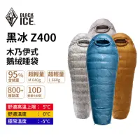 在飛比找momo購物網優惠-【BLACK ICE黑冰】Z400 木乃伊式鵝絨睡袋(超輕量