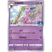 在飛比找蝦皮購物優惠-寶可夢 PTCG 太陽伊布 096/S-P PR 特典卡