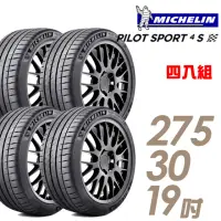 在飛比找momo購物網優惠-【Michelin 米其林】PILOT SPORT 4 S 