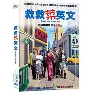 在飛比找蝦皮購物優惠-救救菜英文 DVD English Vinglish 發行公