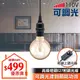 【朝日光電】 WS-205C-3 高級燈頭E27附調光線7尺+G95G-6.5D