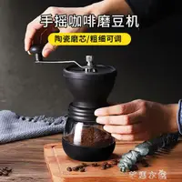 在飛比找樂天市場購物網優惠-磨粉器 研磨器 手搖磨豆機家用小型咖啡豆研磨機手磨咖啡機手動