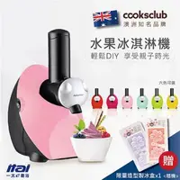 在飛比找森森購物網優惠-【ITAI 一太】澳洲Cooksclub-水果冰淇淋機-繽紛