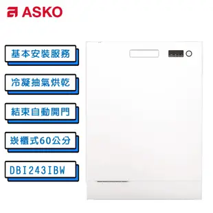 送Brise清淨機 ASKO 雅士高 14人份嵌入式洗碗機 DBI243IB.W 白色/110V