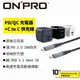 ONPRO UC-2P01 Pro PD/QC 30W 充電器+UC-C2CPD150 1.5M 快充線 60W