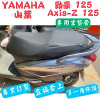 在飛比找蝦皮購物優惠-[台灣製造] YAMAHA 山葉 Axis-Z 勁豪 125