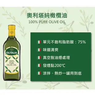 【Olitalia 奧利塔】純橄欖油1000mlx4瓶(+高溫專用葵花油500mlx2瓶-禮盒組)