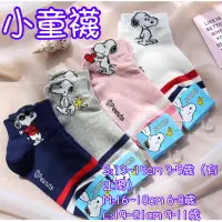 在飛比找蝦皮購物優惠-韓國帶回～小童襪Snoopy史努比兒童卡通短襪 寶寶襪子3～