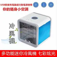 在飛比找Yahoo!奇摩拍賣優惠-移動式冷氣機 電風扇 冷風機 USB迷你風扇 水冷空調扇 水