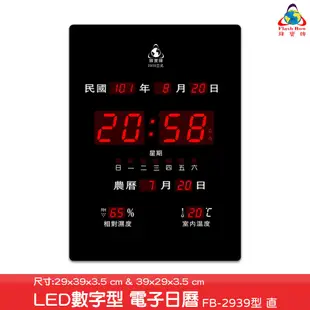 鋒寶 LED電子式萬年曆 直式 FB-2939 電子日曆 電腦萬年曆 時鐘 電子鐘 鐘錶 廠商直送