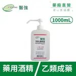 【醫強直營】整箱宅配 醫強 75% 藥用酒精 1L方瓶(附按壓頭)*12瓶