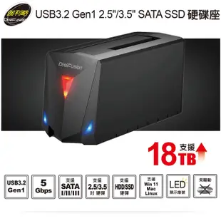 DigiFuSion 伽利略 USB3.2 Gen1 2.5/3.5" SATA SSD硬碟座 硬碟外接座 RHU11