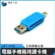 《頭家工具》讀取資料 USB隨身型Micro USB VF卡讀卡機 卡片顯示 SD卡讀卡機MET-TFSD讀卡機