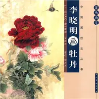 在飛比找三民網路書店優惠-李曉明畫牡丹（簡體書）