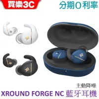 在飛比找蝦皮商城優惠-XROUND FORGE NC 智慧降噪真無線藍牙耳機 (X