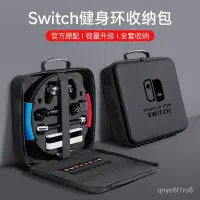 在飛比找蝦皮商城精選優惠-switch 收納包 任天堂switch健身環收納包大冒險o