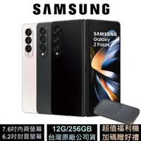 在飛比找蝦皮商城優惠-三星 Samsung Galaxy Z Fold4 (12G