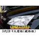 【車王小舖】本田3代CR-V大燈框(鍍絡框) 3代CRV前燈框 台中店