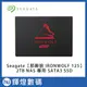 Seagate【IronWolf 125】2TB 2.5吋 SATAIII SSD(ZA2000NM1A002)