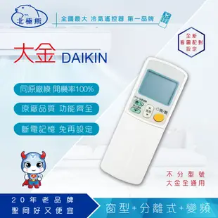 【N Dr.AV】AI-A1 DAIKIN大金 專用冷氣遙控器