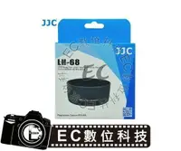 在飛比找樂天市場購物網優惠-【EC數位】JJC CANON ES-68 遮光罩CANON