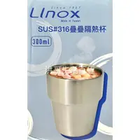 在飛比找蝦皮購物優惠-台灣製 Linox 316不鏽鋼 疊疊隔熱杯 300ml 2