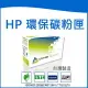 榮科 Cybertek HP 環保藍色碳粉匣 ( 適用Color LaserJet 5500/5550) / 個 C9731A HP-C5500C