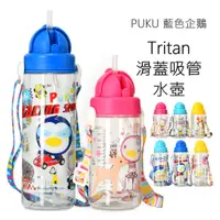 在飛比找蝦皮購物優惠-PUKU  Tritan 滑蓋水壺 (330ml/500ml