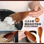 【餐廚用品】日式木製鯛魚燒造型飯匙-深色(不沾黏 不傷鍋 飯勺 飯杓 盛飯勺 湯匙 木質餐具 電鍋 煲飯)