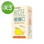 (3入組)【合利他命】愛喜維生素C 200MG口嚼錠 香甜橘子味 60錠/盒