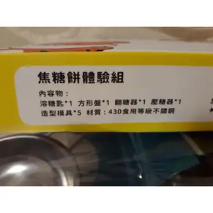 魷魚遊戲 椪糖DIY體驗組 5個造型模具 焦糖餅體驗  整組工具好方便 可自己做DIY椪餅 韓國觀光推廣