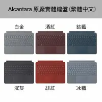 在飛比找Yahoo奇摩購物中心優惠-Microsoft Surface Go原廠Alcantar