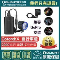 在飛比找樂天市場購物網優惠-【錸特光電】OLIGHT GOTORCH X 2000流明 