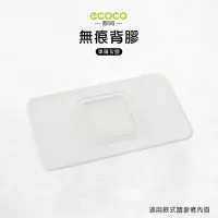 在飛比找樂天市場購物網優惠-Ecoco 意可可 台灣現貨 附發票 無痕背膠 馬桶刷背膠 