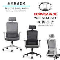 在飛比找蝦皮商城優惠-IONRAX Y60 SEAT SET 辦公椅/電腦椅/電競