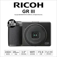 在飛比找Yahoo!奇摩拍賣優惠-【薪創光華】Ricoh GR III GR3 相機 【註冊送