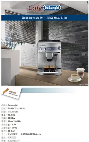 Delonghi 迪朗奇 心韻型全自動咖啡機 ESAM 03.110.S (7折)